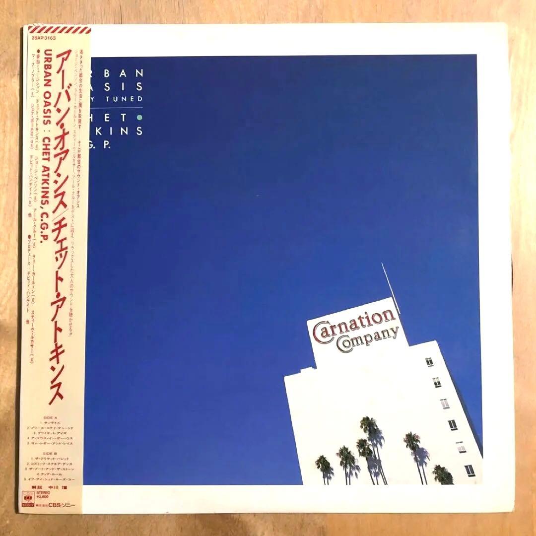 Chet Atkins - Urban Oasis LP 1986 Japan Pressing Jazz Fusion Guitar
