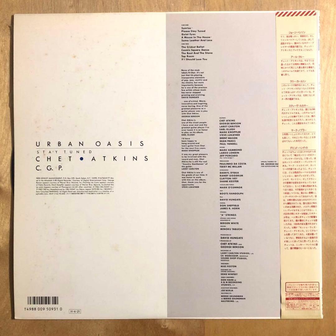 Chet Atkins - Urban Oasis LP 1986 Japan Pressing Jazz Fusion Guitar