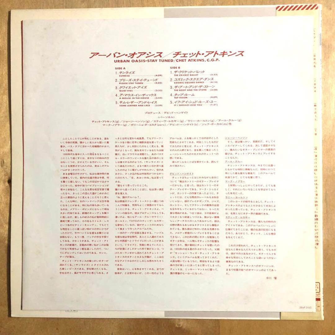 Chet Atkins - Urban Oasis LP 1986 Japan Pressing Jazz Fusion Guitar