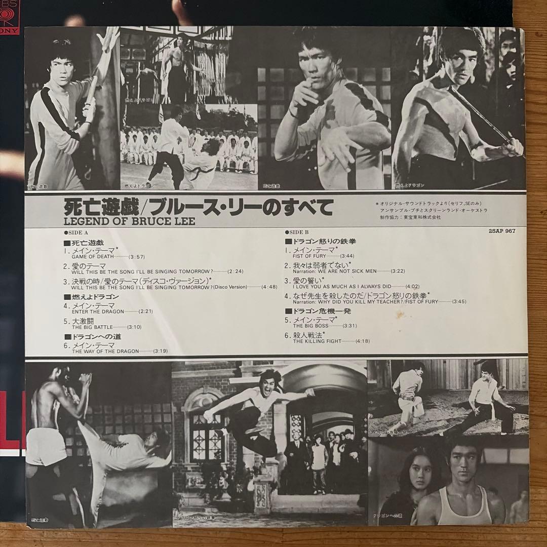 Bruce Lee - Legend Of Bruce Lee Vinyl LP Japan Soundtrack 25AP 967 Compilation