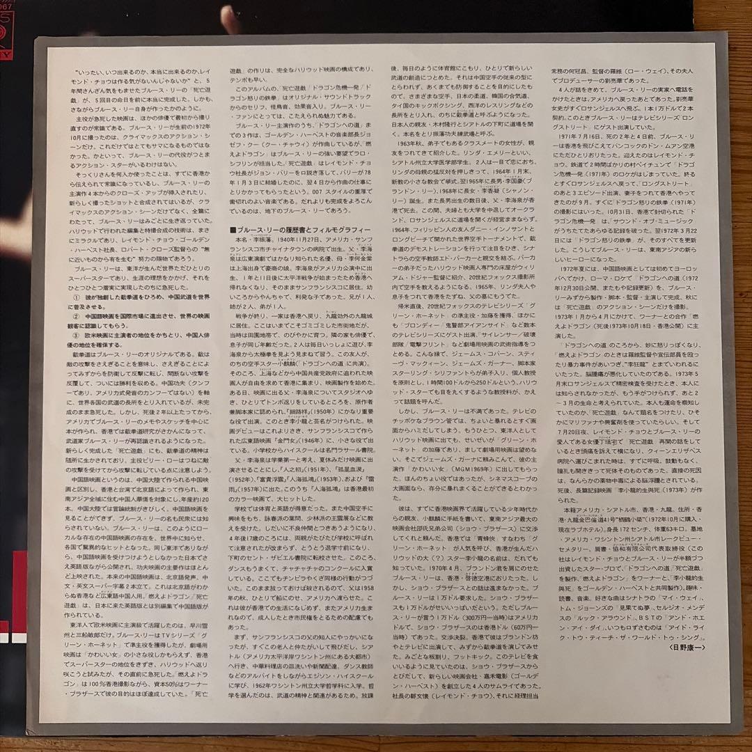 Bruce Lee - Legend Of Bruce Lee Vinyl LP Japan Soundtrack 25AP 967 Compilation