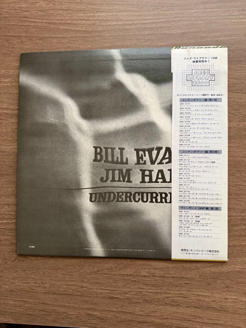 Bill Evans & Jim Hall - Undercurrent LP Japan Jazz Library 1500 w/ Obi