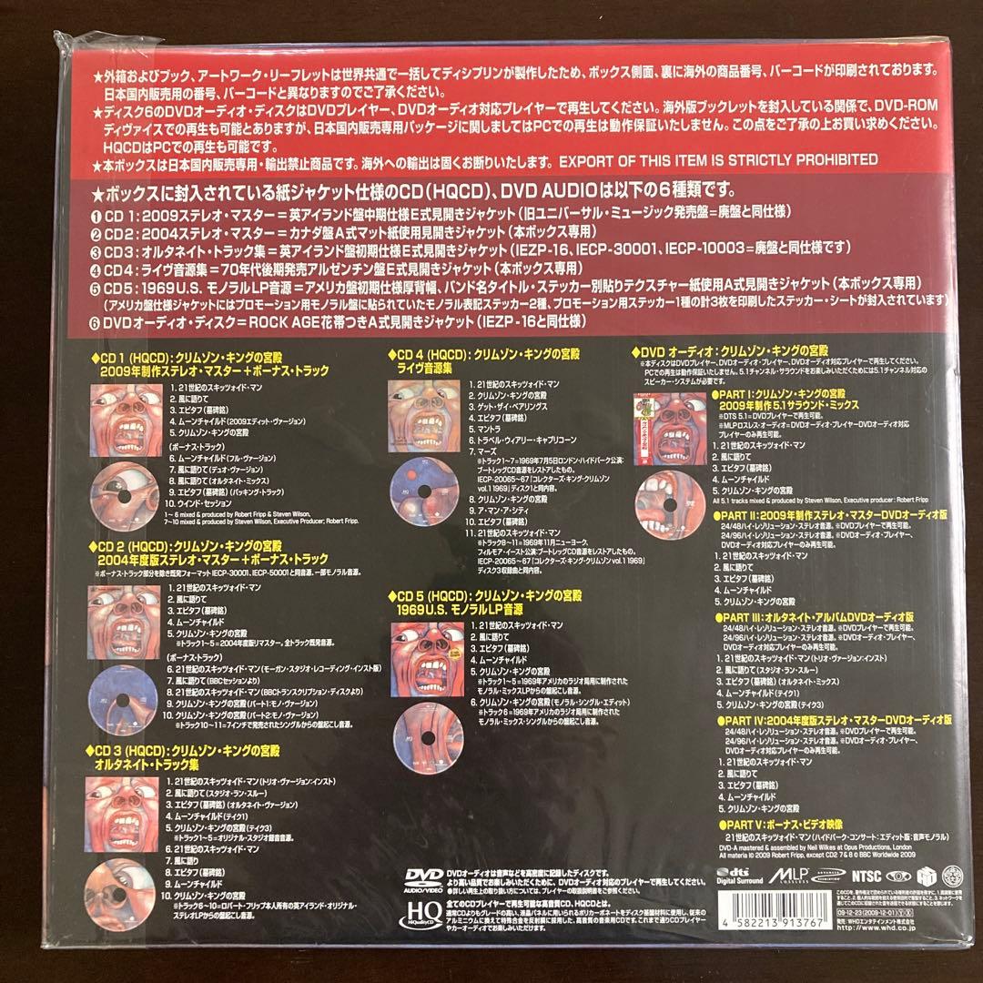 King Crimson Crimson King's Palace 40th Anniversary Box CD+DVD Near Mint | Japansoundstore