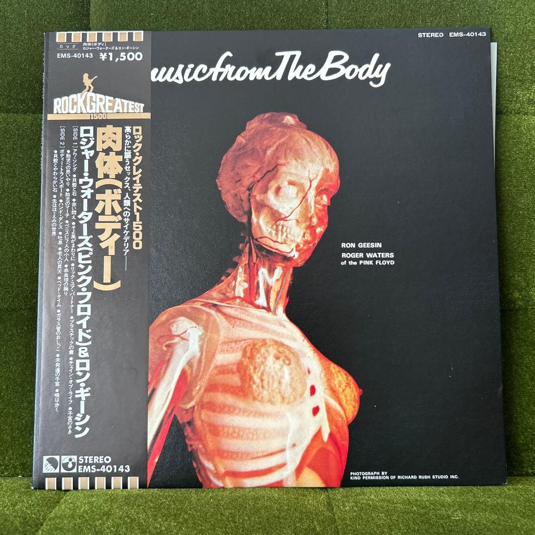 Ron Geesin & Roger Waters - Music From The Body LP Japan Reissue Soundtrack