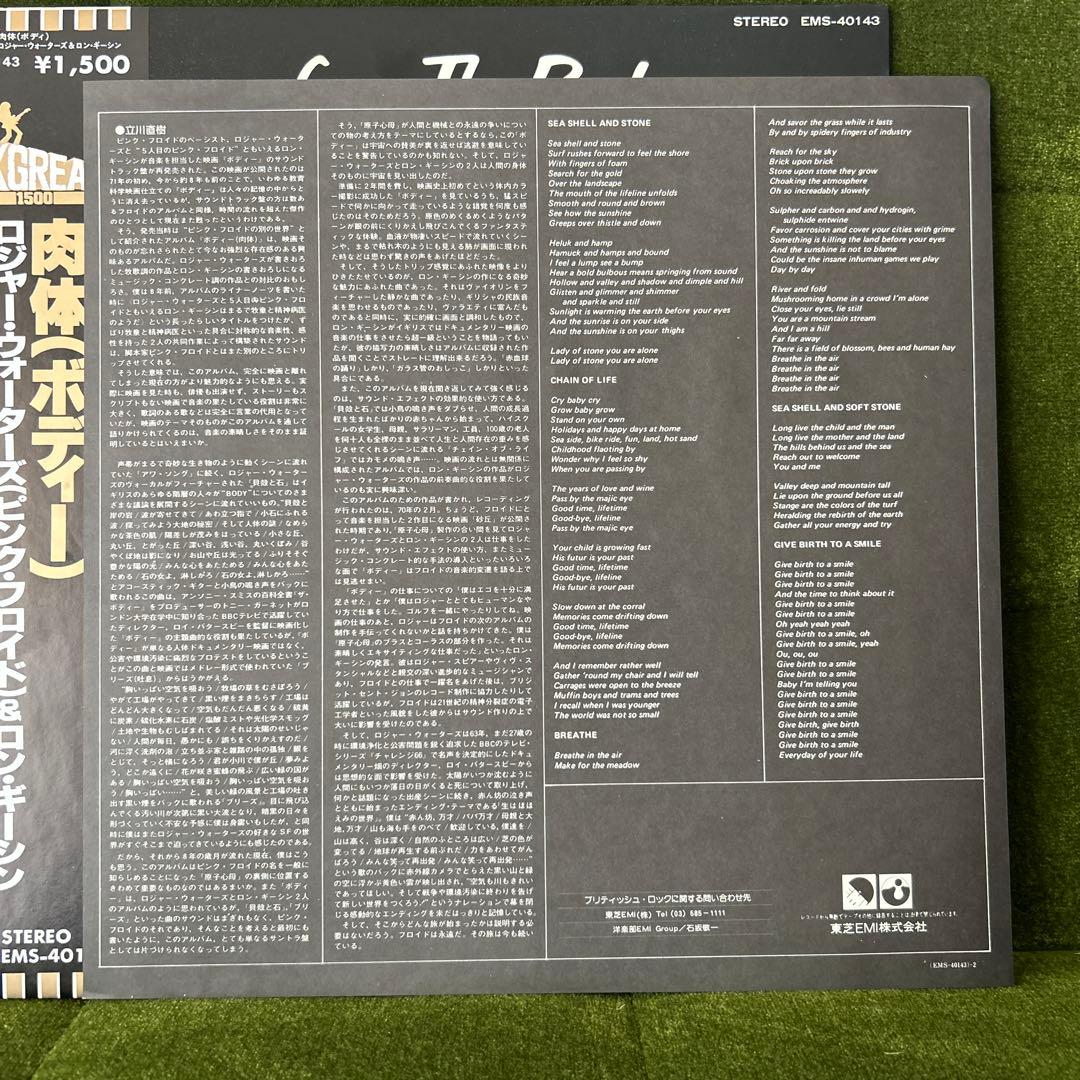 Ron Geesin & Roger Waters - Music From The Body LP Japan Reissue Soundtrack