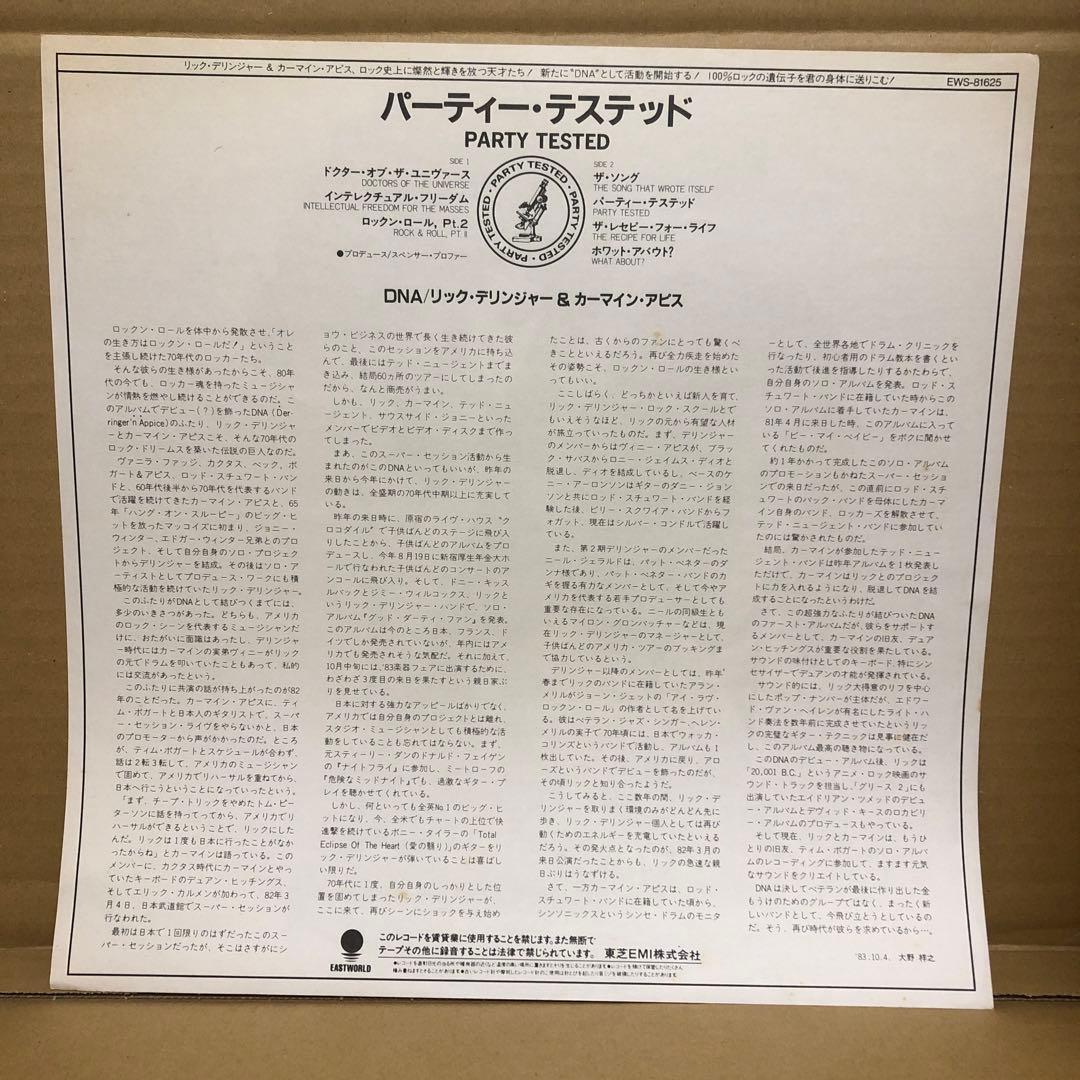DNA - Party Tested Japan LP 1983 Rick Derringer Carmine Appice Eastworld EWS-816