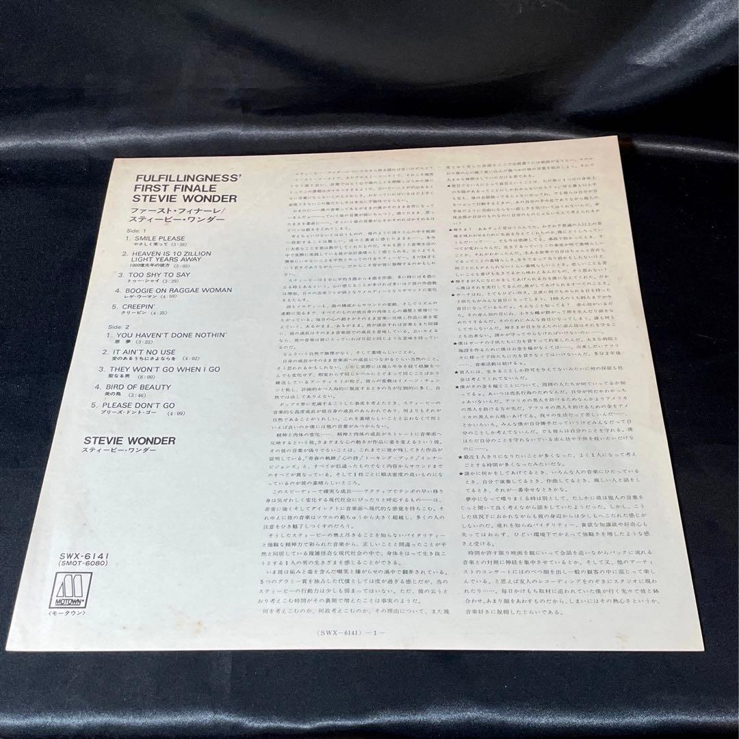 Stevie Wonder Fulfillingness' First Finale Vinyl LP Japan SWX-6141 Obi Insert
