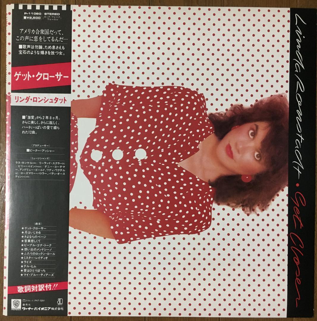 Linda Ronstadt - Get Closer Vinyl LP 1982 Japan Pressing w/ Obi & Liner Notes
