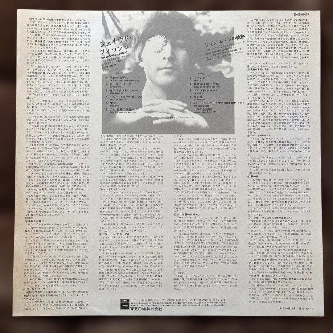 John Lennon Shaved Fish Green LP Record Limited Ed Used 60s 70s Collectible | Japansoundstore