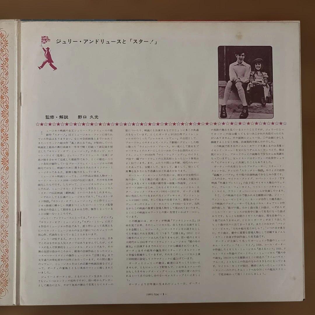Julie Andrews - STAR! Soundtrack LP Vinyl Japan 20th Century-Fox SWG-7114
