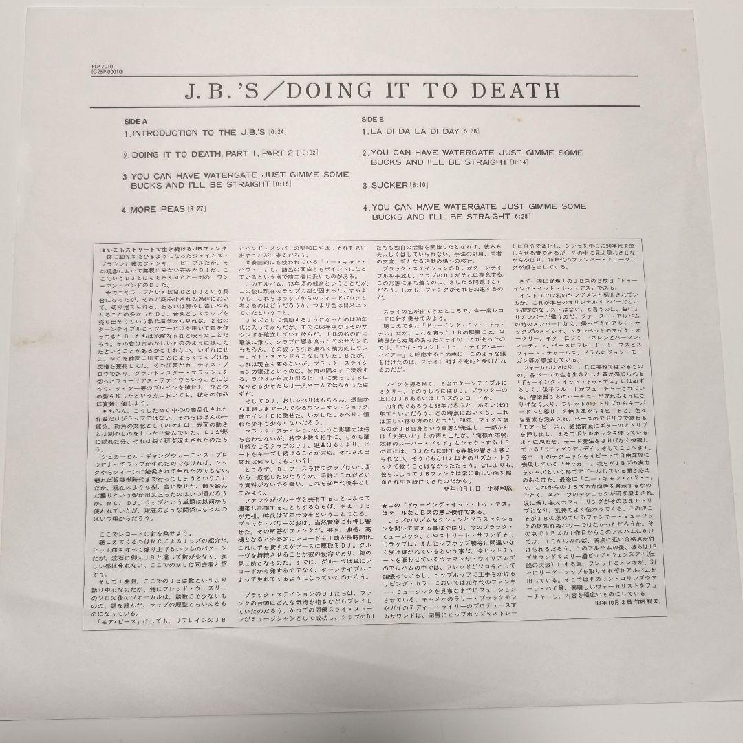 The J.B.'s Doing It To Death LP Japan Pressing Funk Soul Vinyl Record w/ Obi