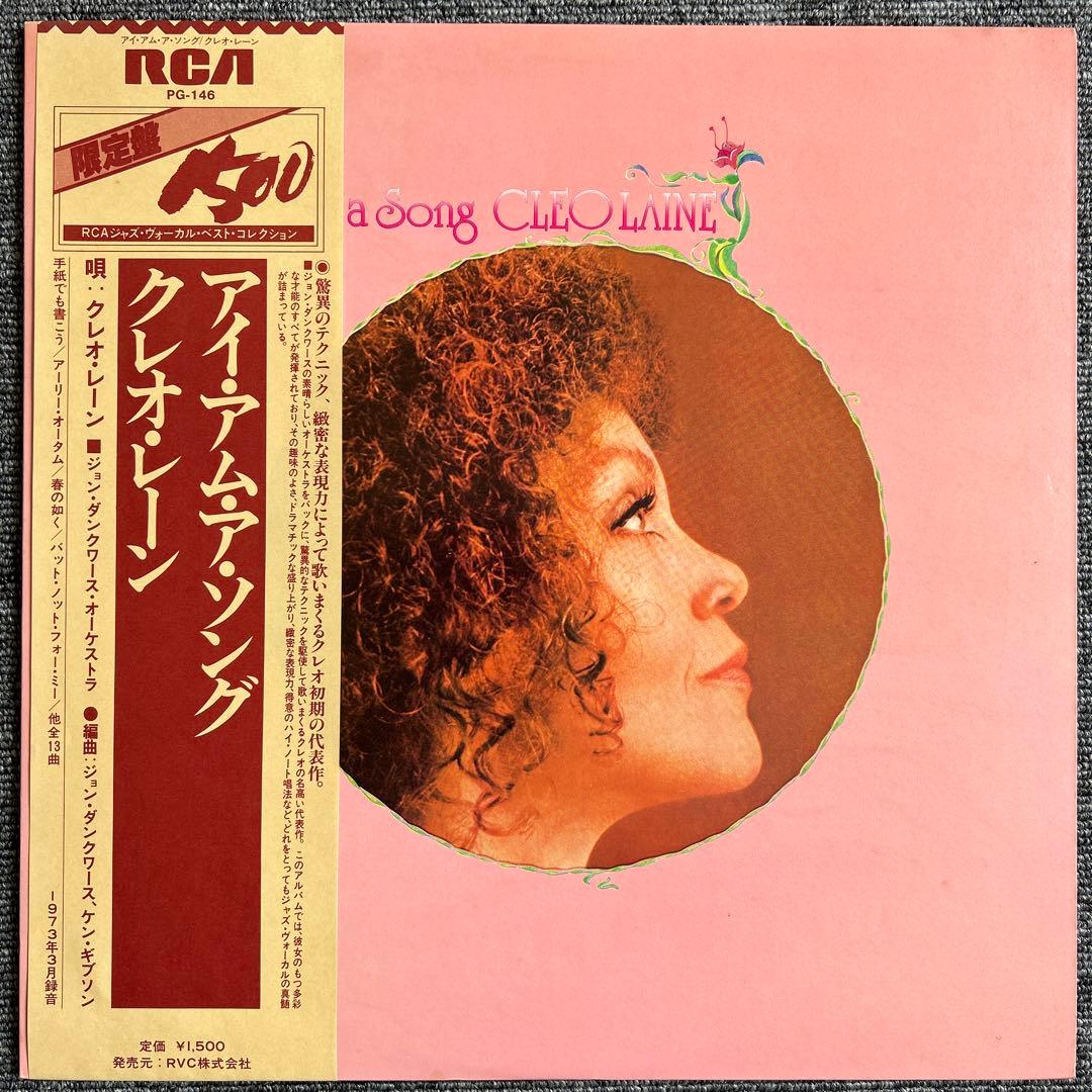 Cleo Laine - I Am A Song LP Japan Jazz Vocal RCA w/ Obi & Insert