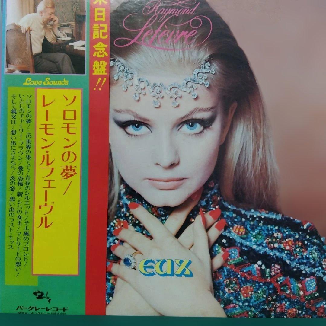 Raymond Lefevre - Solomons Dream (Solomon no Yume) Japan Vinyl LP w/ Obi