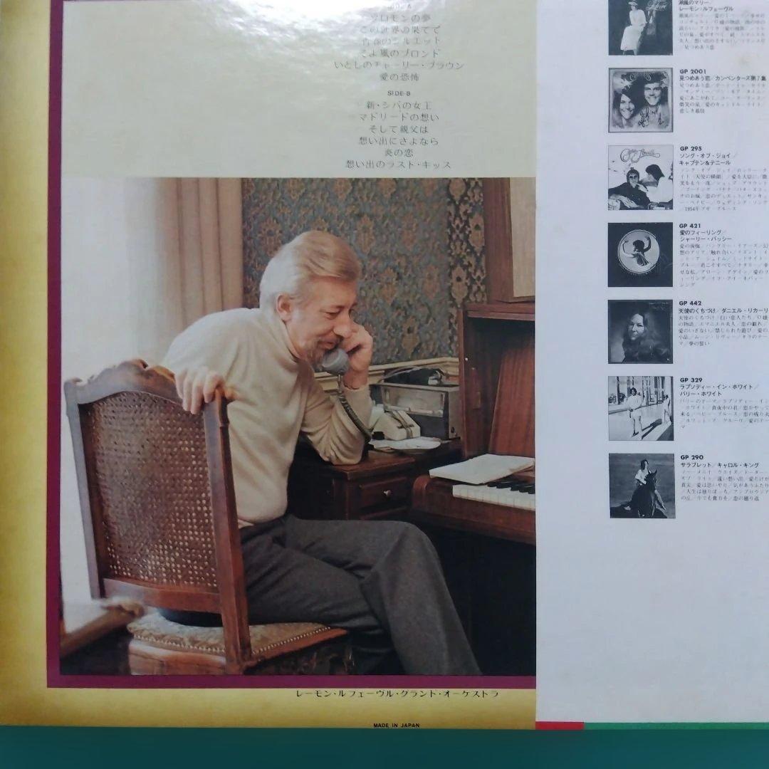 Raymond Lefevre - Solomons Dream (Solomon no Yume) Japan Vinyl LP w/ Obi