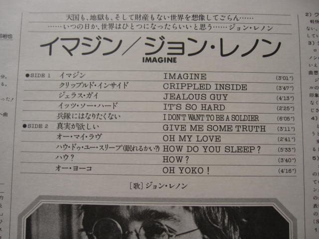 John Lennon Imagine Vinyl LP with Obi Poster Used Excellent Condition | Japansoundstore