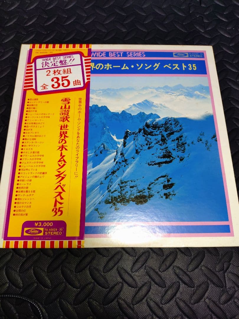 Various - Yukiyama Sanka: Best 35 World Home Songs 2LP Japan Vinyl Record w/ Obi