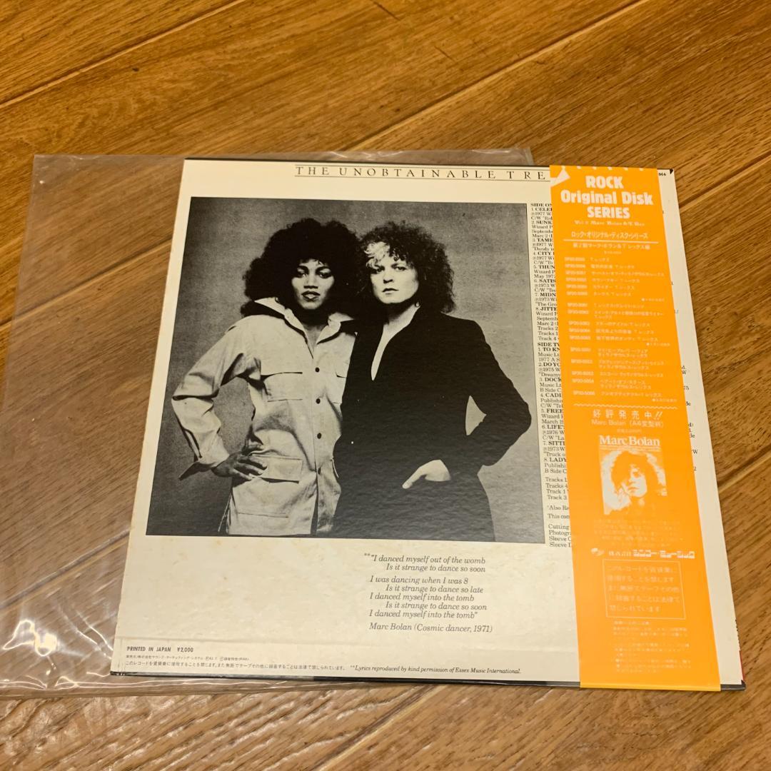 T. REX The Unobtainable T. Rex LP Japan Pressing w/ Obi & Insert Glam Rock