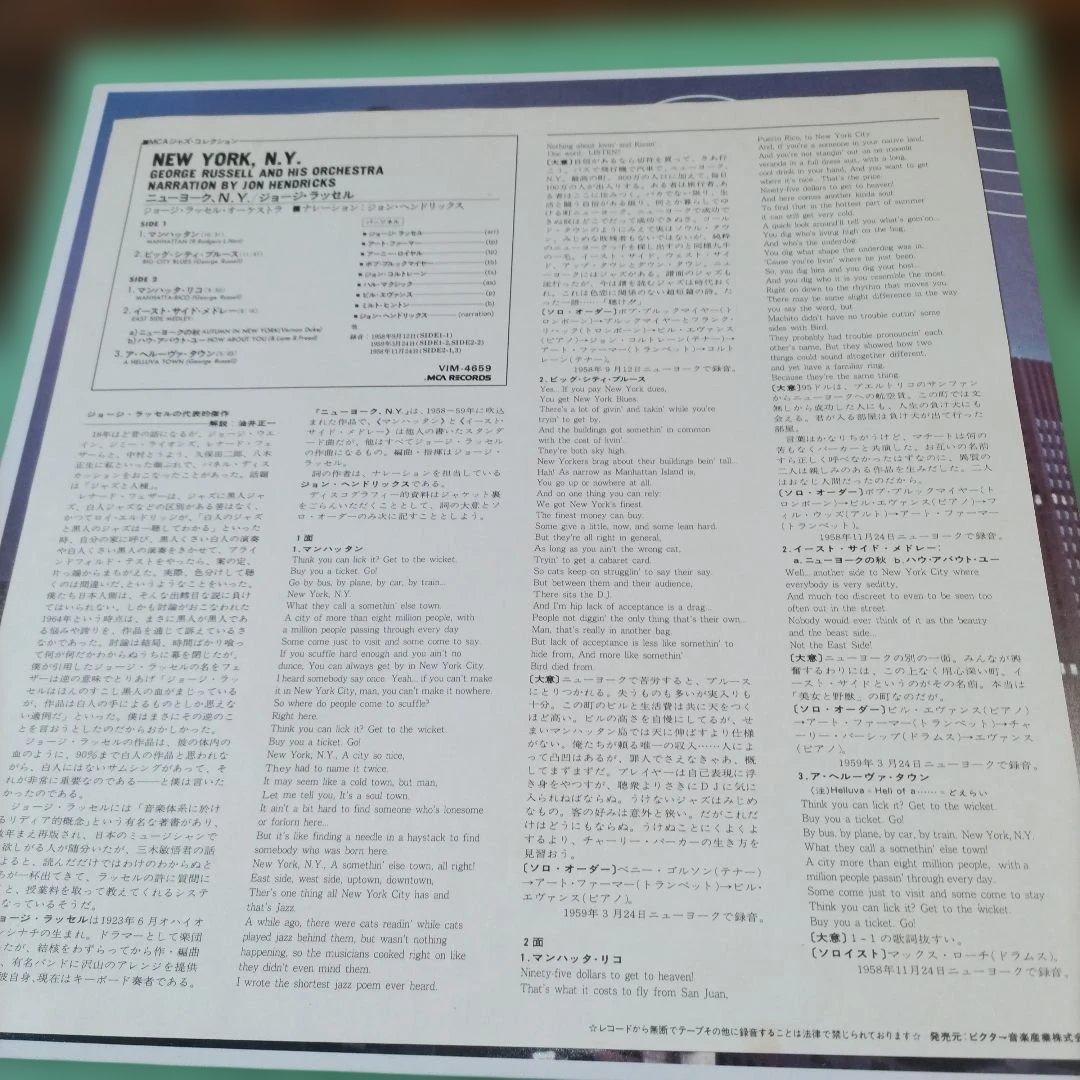 George Russell - New York, N.Y. Vinyl LP 1982 Japan Reissue Bill Evans Coltrane