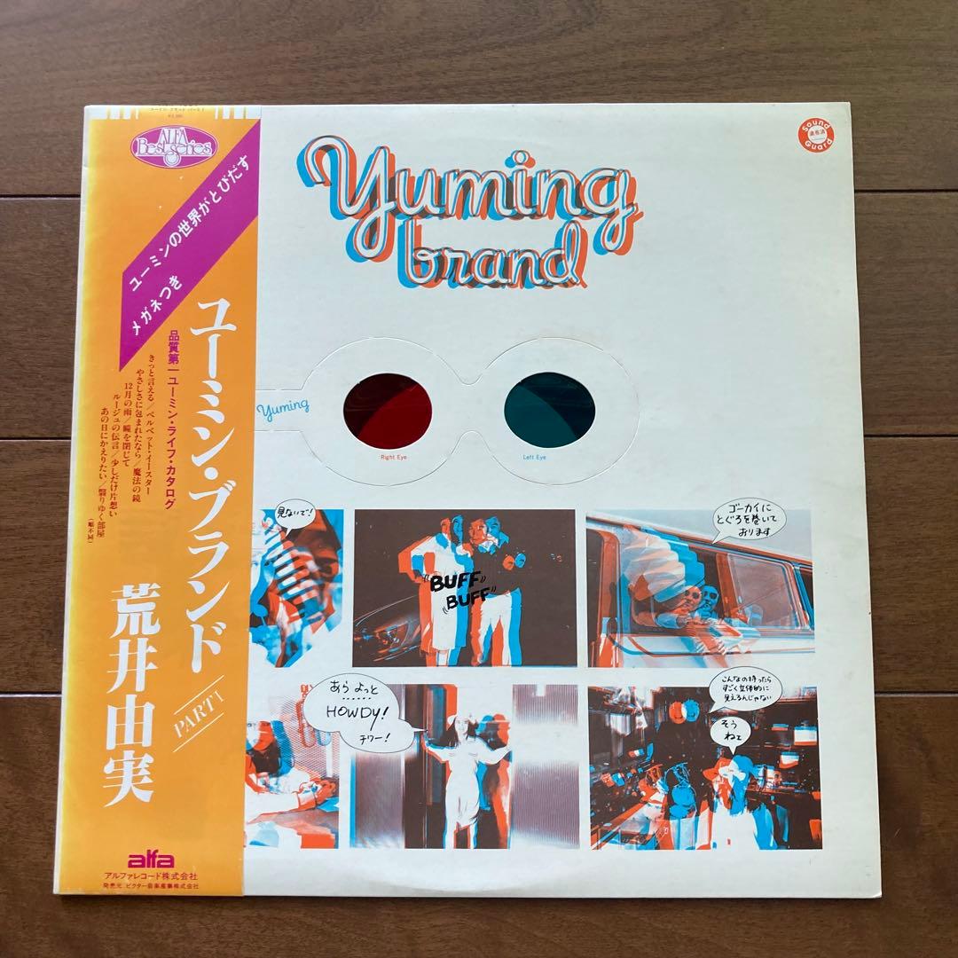 Yumi Arai - Yumin Brand Part 1 LP Japan Original w/ OBI & 3D Glasses ALR-4001