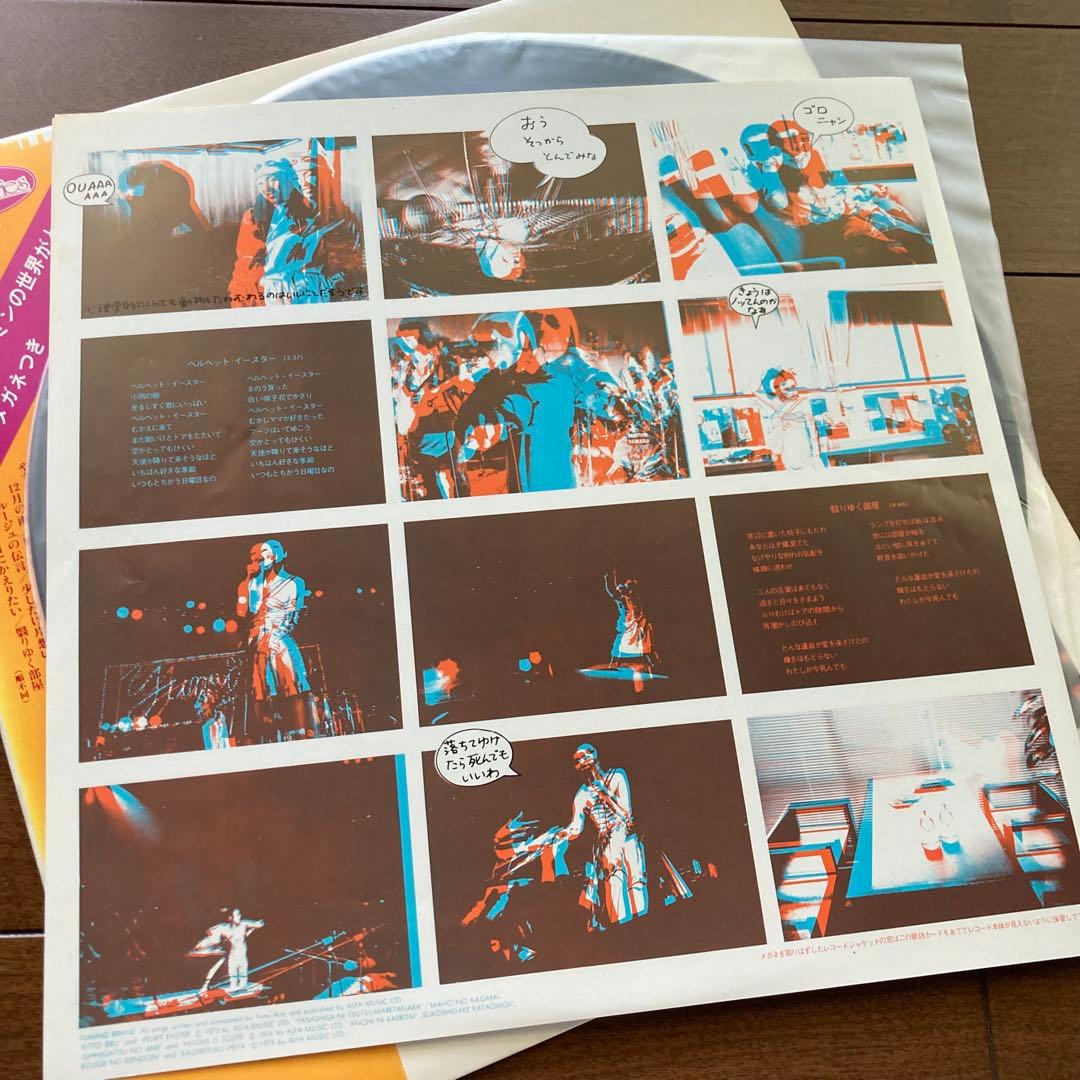 Yumi Arai - Yumin Brand Part 1 LP Japan Original w/ OBI & 3D Glasses ALR-4001