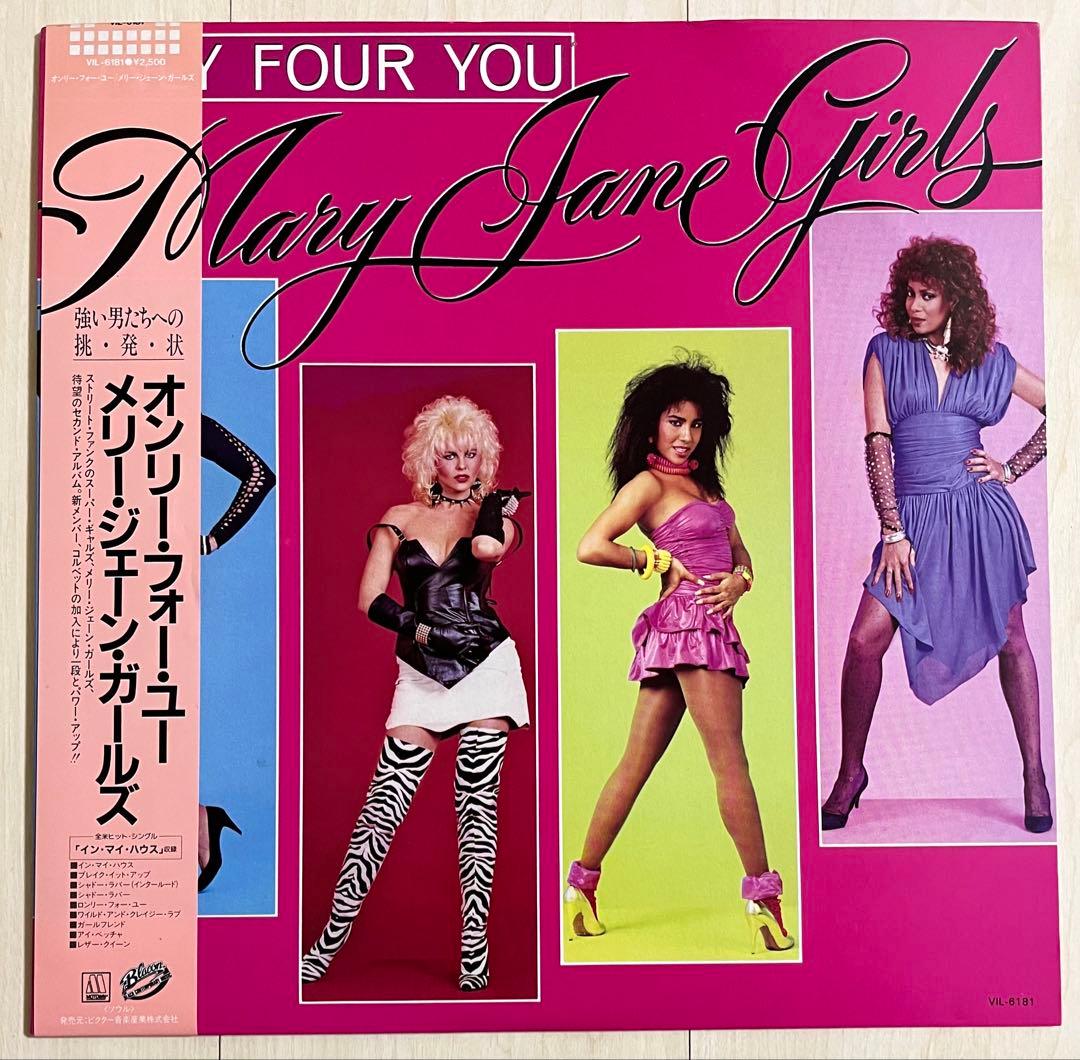 Mary Jane Girls - Only Four You LP Japan VIL-6181 Motown Rick James Funk Vinyl