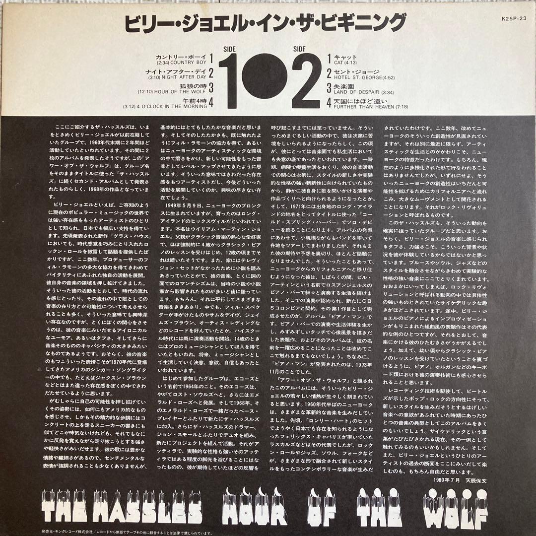 The Hassles Hour Of The Wolf LP Japan 1980 Billy Joel Rare Vinyl Record w/ Obi