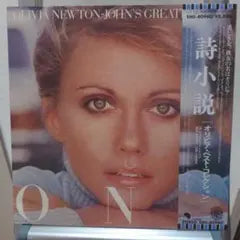 Olivia Newton-John Greatest Hits LP Vinyl Japan EMS-80960 Includes OBI Rare