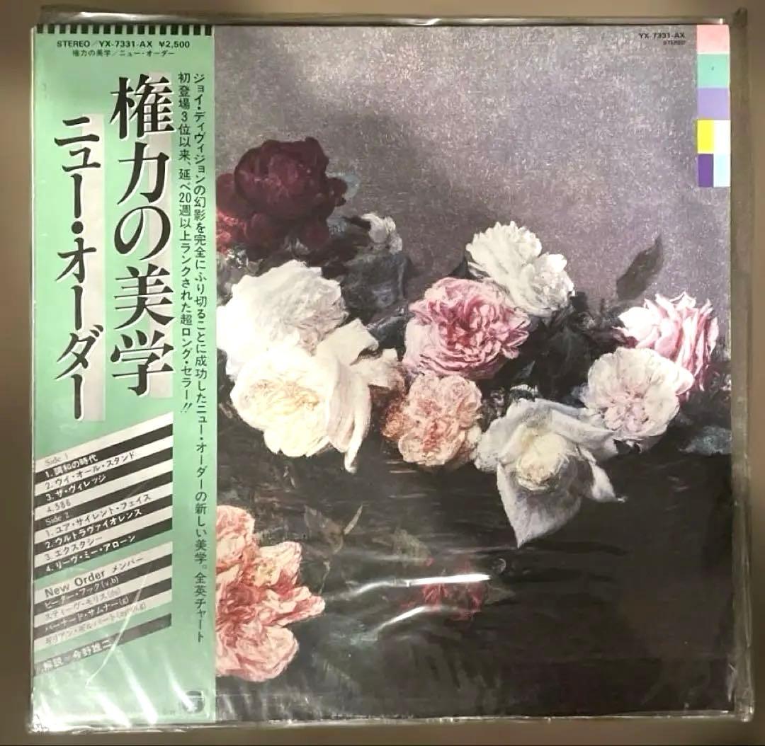 Order Power, Corruption & Lies LP Japan OBI Used Near Mint | Japansoundstore