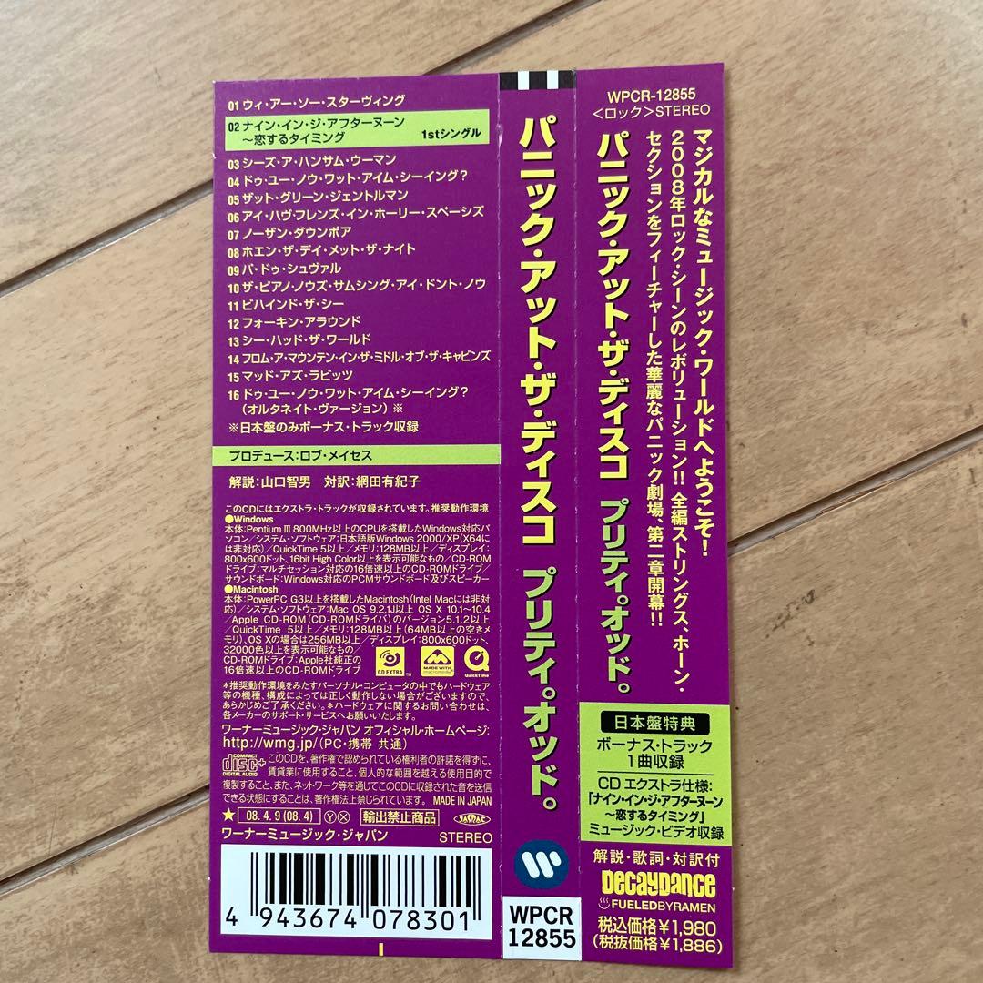 Panic! At The Disco - Pretty. Odd. CD Japan Press with OBI 2008