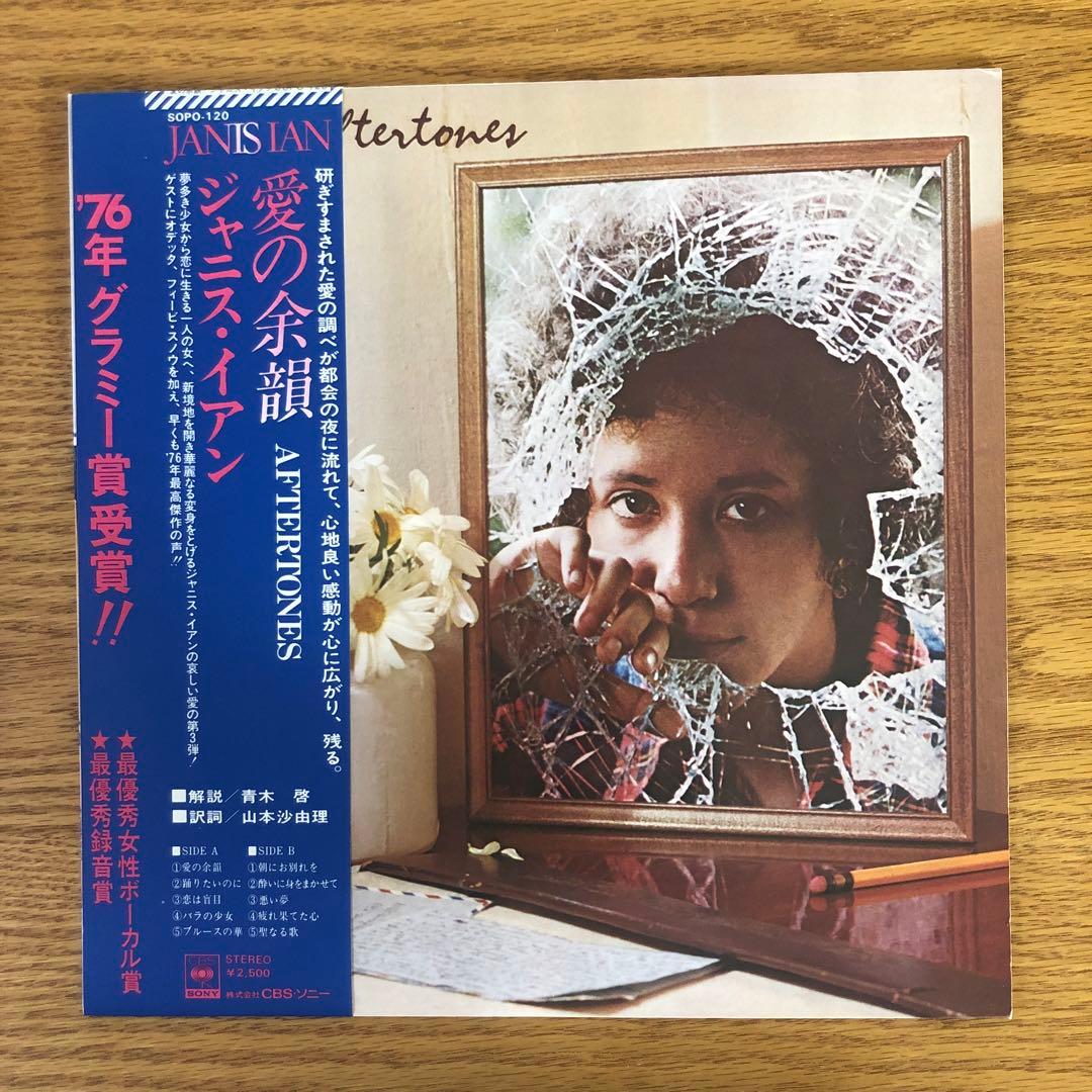 Janis Ian - Aftertones LP Japan Vinyl w/ Obi Folk Rock CBS/Sony SOPO-120