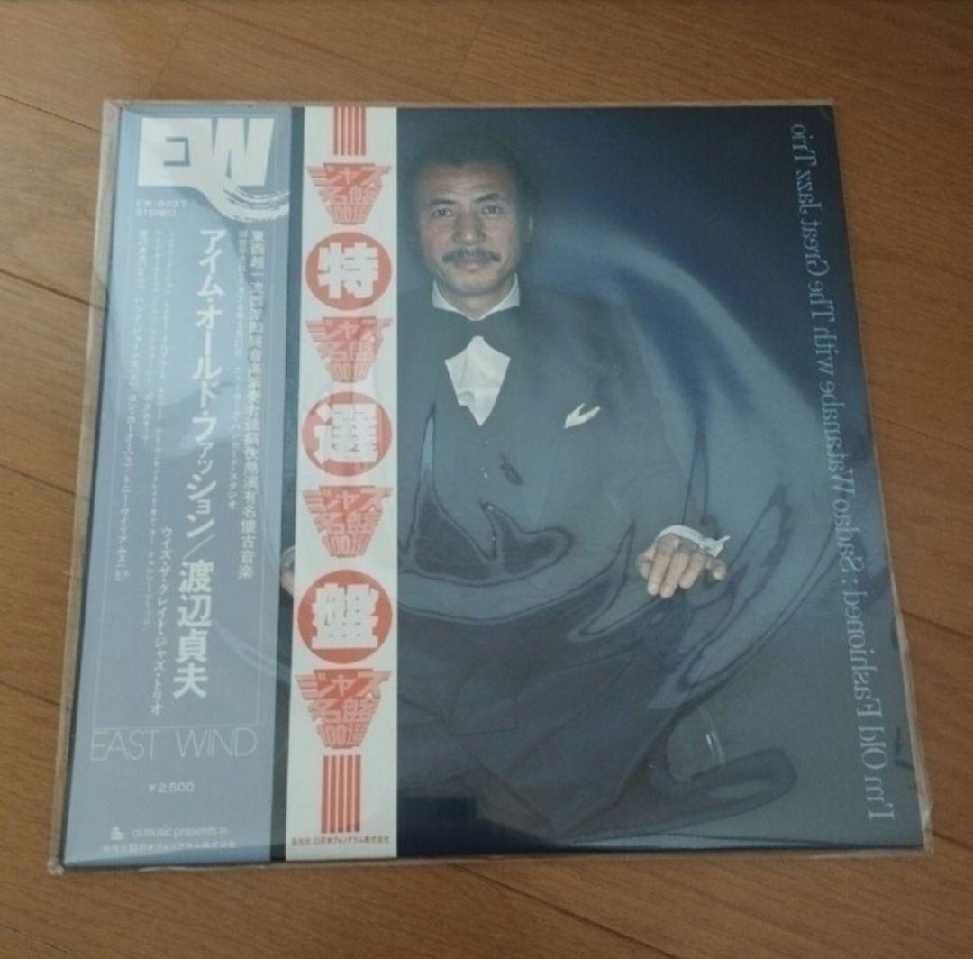 Sadao Watanabe Jazz LP Vinyl Record Bundle 3-Record Set Japan Import OBI