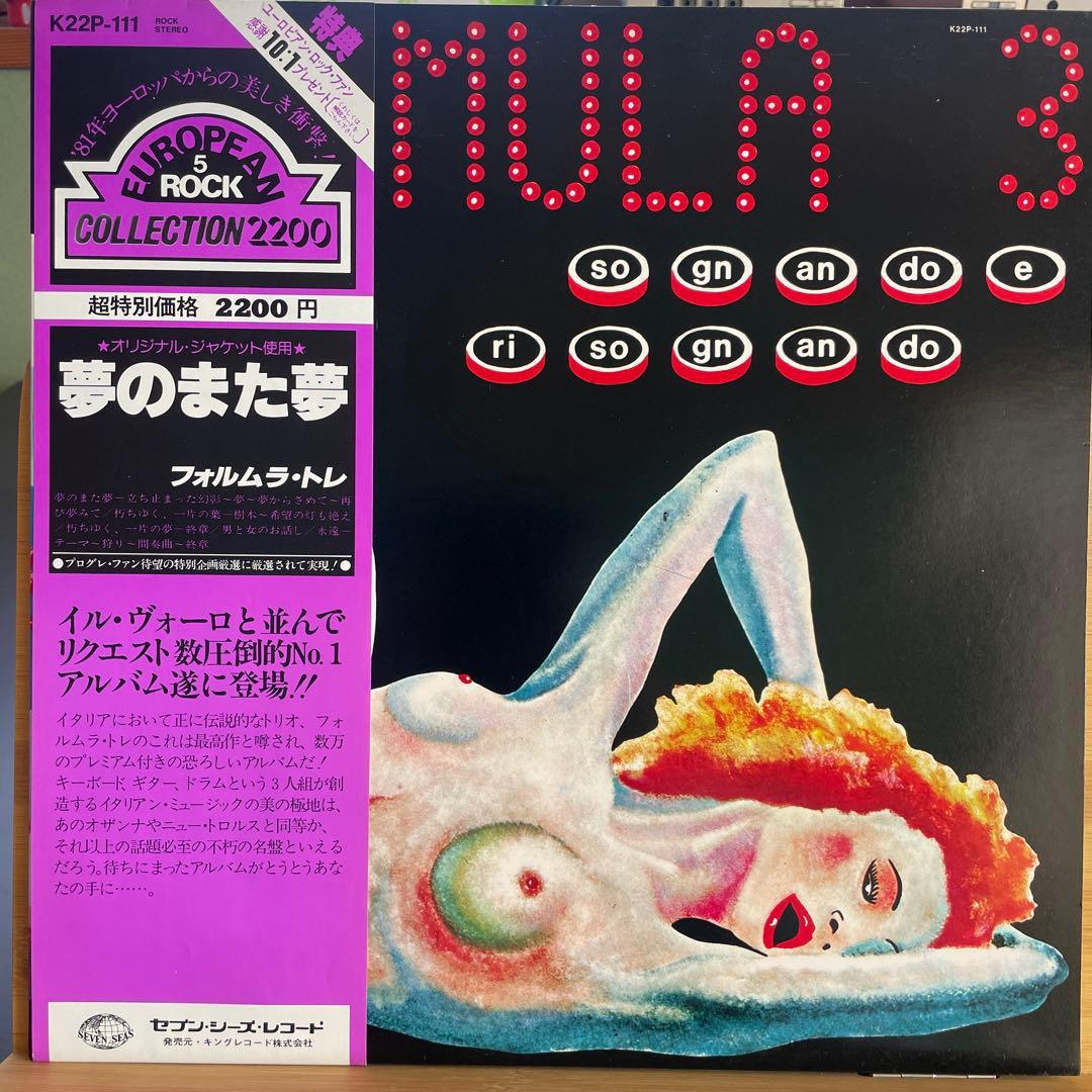 Formula 3 Sognando E Risognando LP Vinyl Japan Pressing with Obi Italian Prog