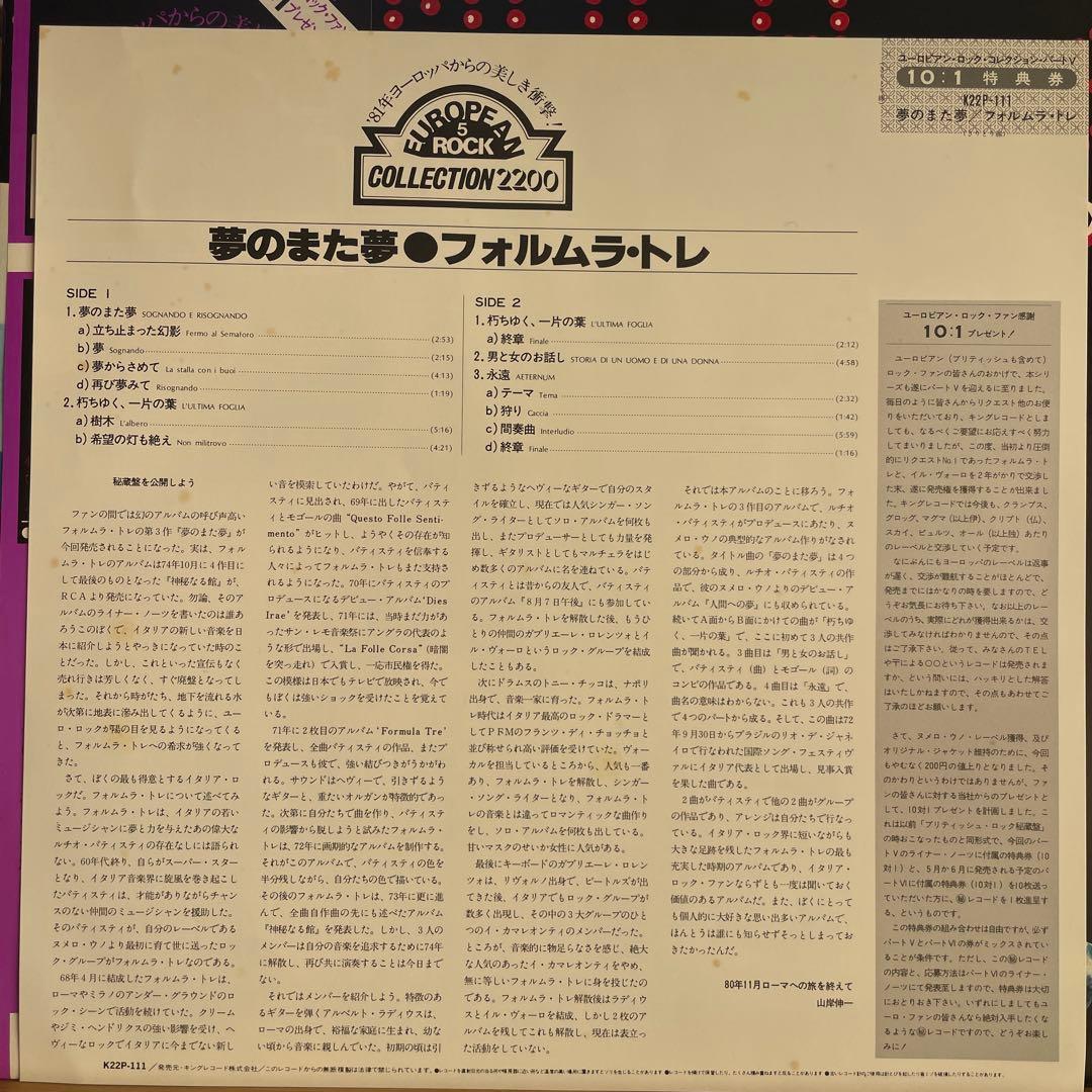 Formula 3 Sognando E Risognando LP Vinyl Japan Pressing with Obi Italian Prog