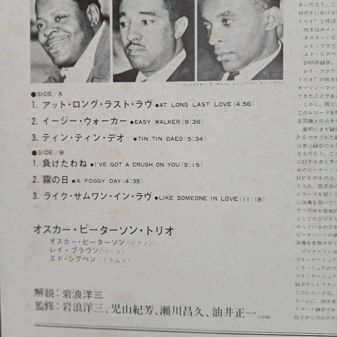 Oscar Peterson - Action Vinyl LP Japan YP-7010-MP Jazz The Trio Record