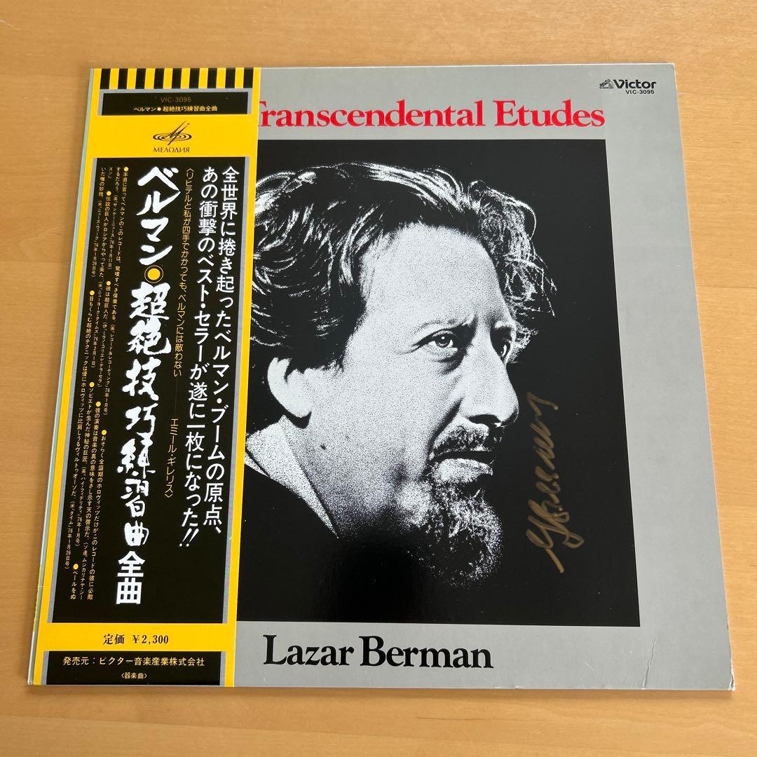 Lazar Berman Liszt Transcendental Etudes Vinyl LP Japan Victor Signed Autographe