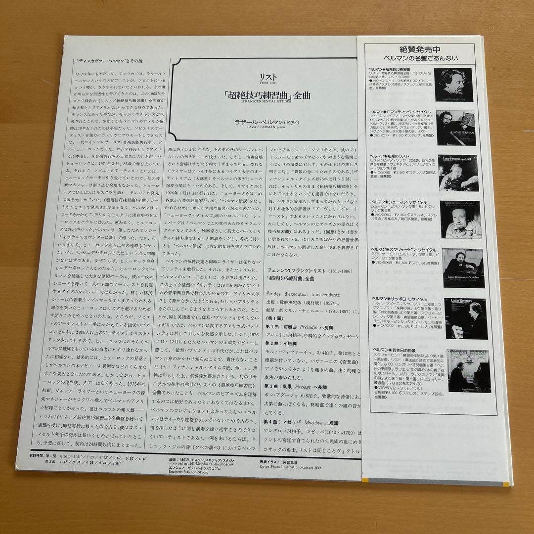 Lazar Berman Liszt Transcendental Etudes Vinyl LP Japan Victor Signed Autographe