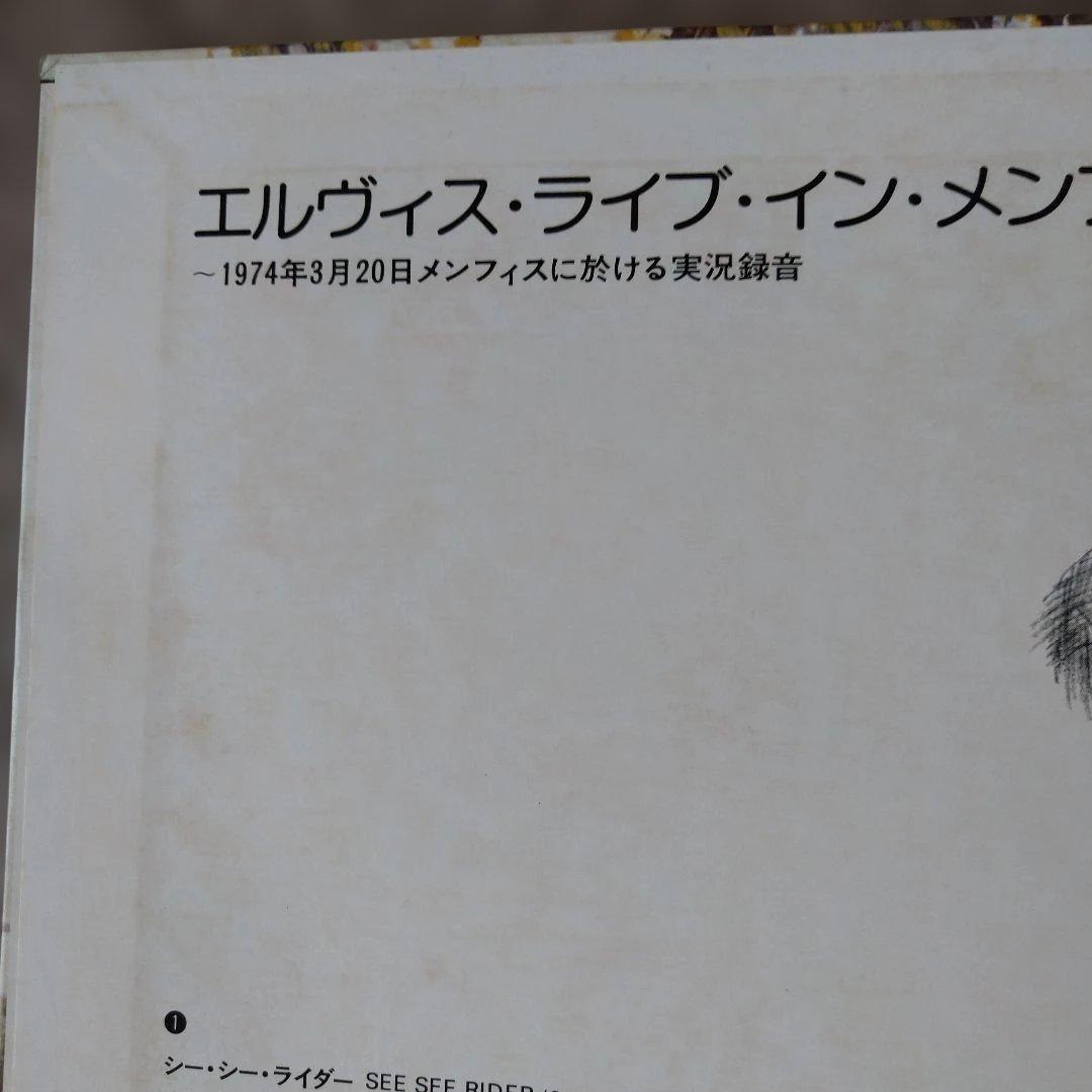Elvis Presley - Live In Memphis LP Japan Pressing SX-256 w/ OBI & Inserts