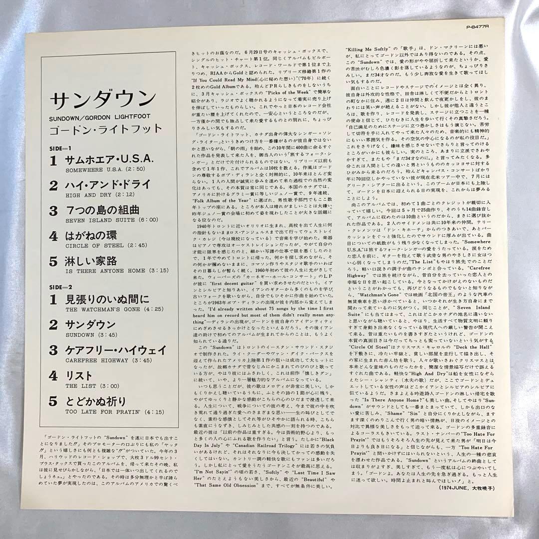 Gordon Lightfoot Sundown Vinyl LP 1974 Japan Pressing P-8477R w/ Obi
