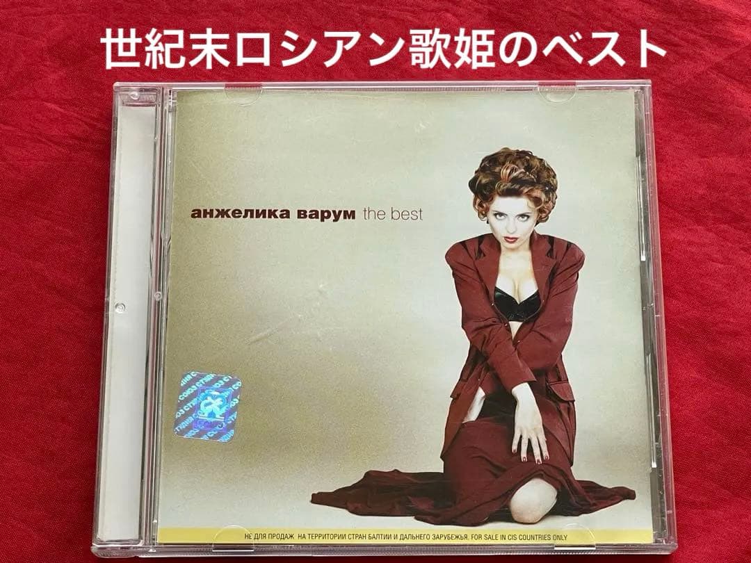 Angelika Varum The Best CD Russian Pop Import 1999 Soyuz Records