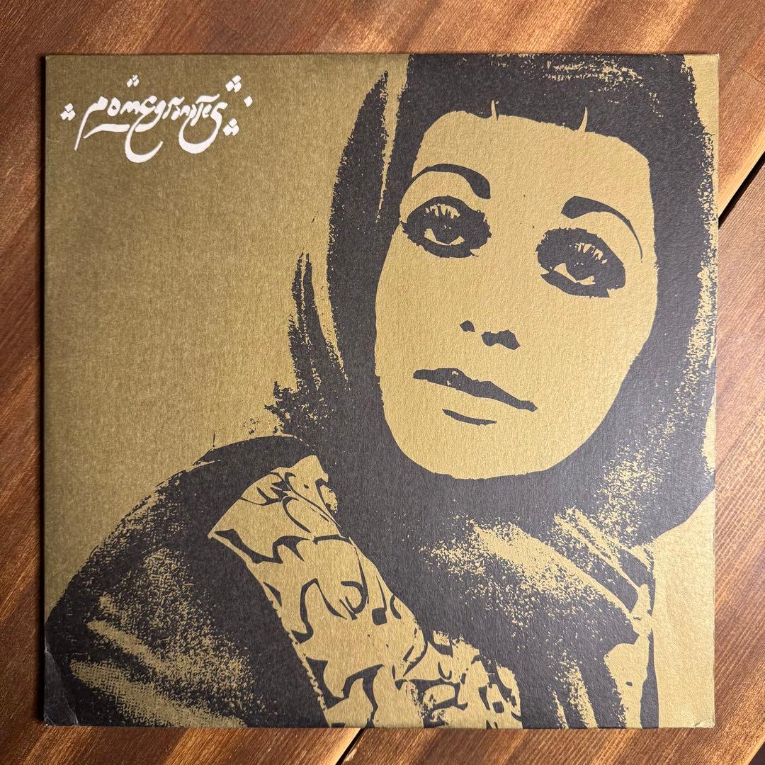 Various - Pomegranates (Persian Pop, Funk, Psych) 2LP Vinyl Finders Keepers Rare