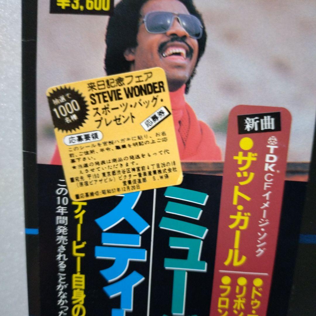 Stevie Wonder - Original Musiquarium I 2LP Japan Vinyl w/ Obi & Inserts VG+