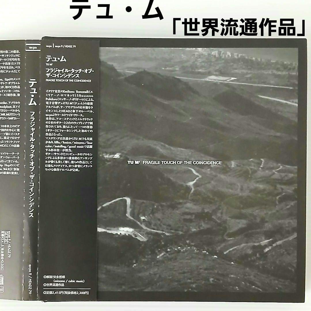 Tu m' - Fragile Touch Of The Coincidence CD Japan Press with OBI 2006