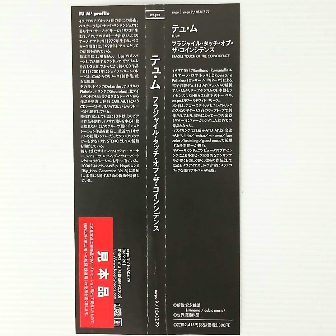 Tu m' - Fragile Touch Of The Coincidence CD Japan Press with OBI 2006