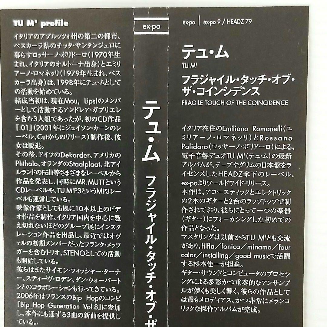 Tu m' - Fragile Touch Of The Coincidence CD Japan Press with OBI 2006