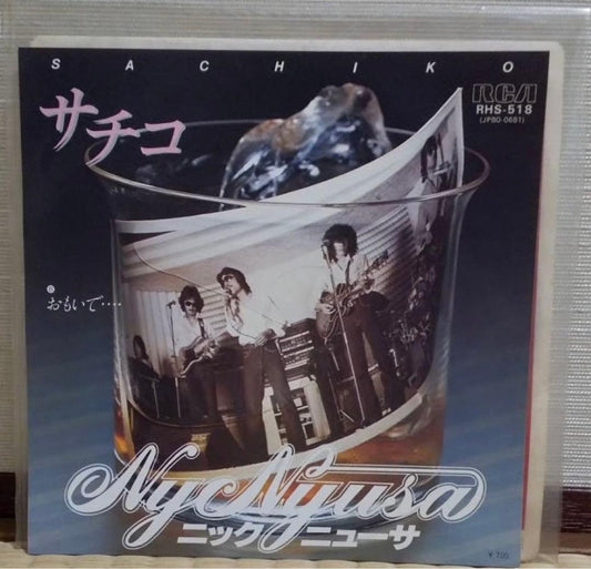 Nick Nyusa Sachiko Omoide 7" Vinyl Record Japan RCA RHS-518 City Pop Kayokyoku