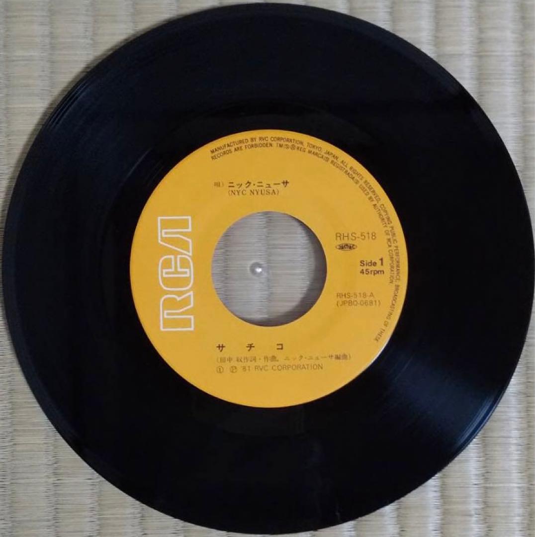 Nick Nyusa Sachiko Omoide 7" Vinyl Record Japan RCA RHS-518 City Pop Kayokyoku