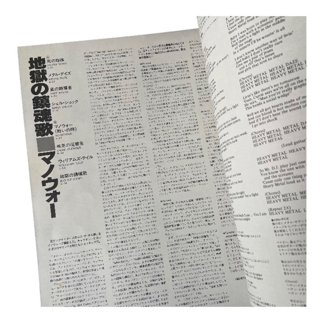 Manowar - Battle Hymns LP 1982 Japan Issue With Obi Strip Heavy Metal Vinyl