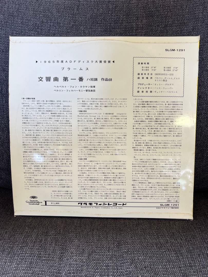 Brahms Symphony No. 1 Karajan Berlin Philharmonic Nippon Grammophon SLGM-1291 LP