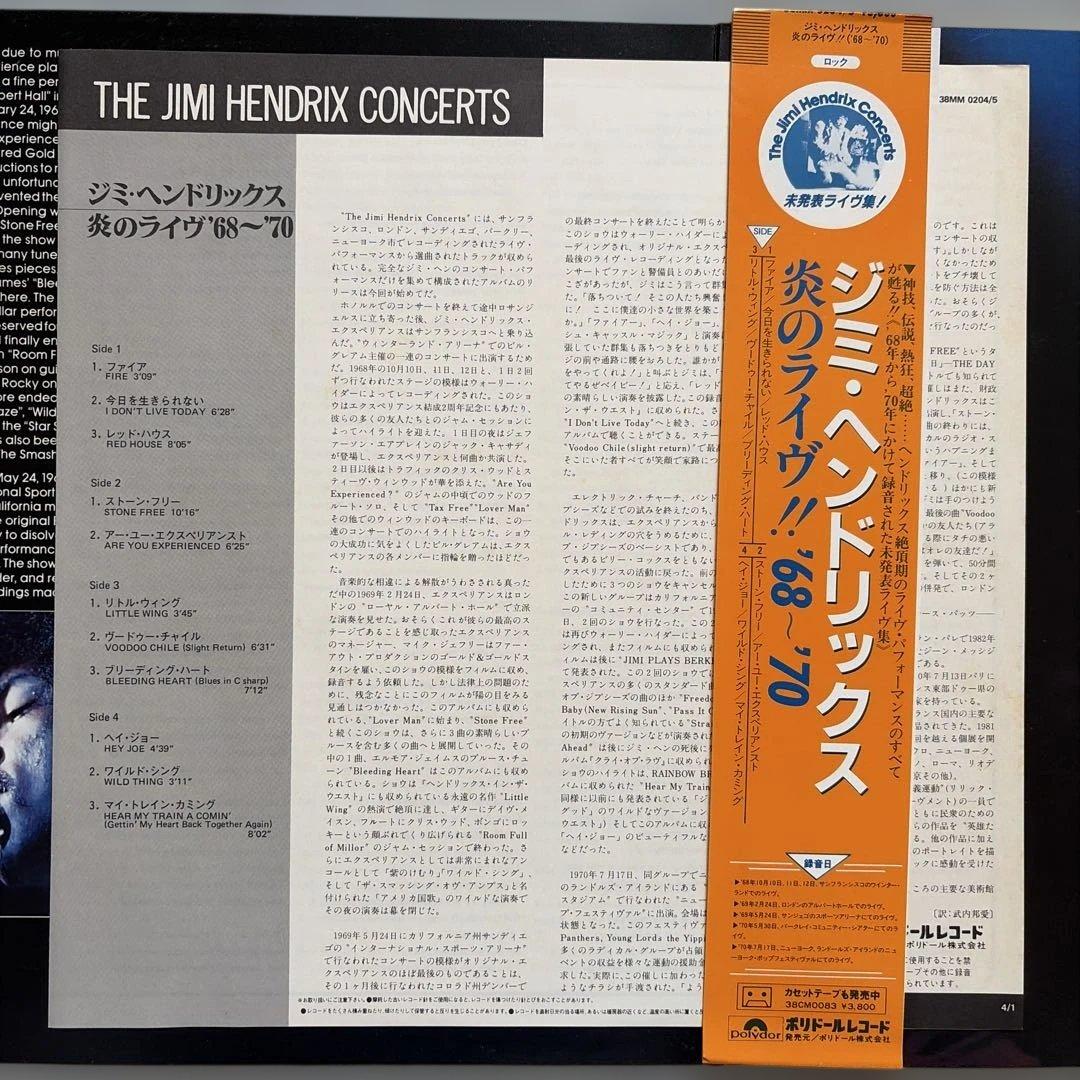 Jimi Hendrix - The Jimi Hendrix Concerts 2LP Gatefold Japan Vinyl w/ Obi