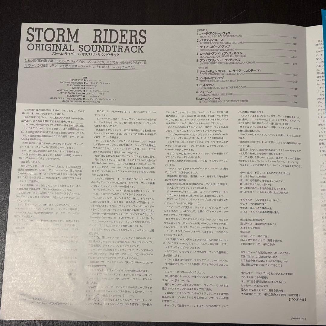 Various - Storm Riders OST LP Japan Blue Vinyl Soundtrack w/ Obi